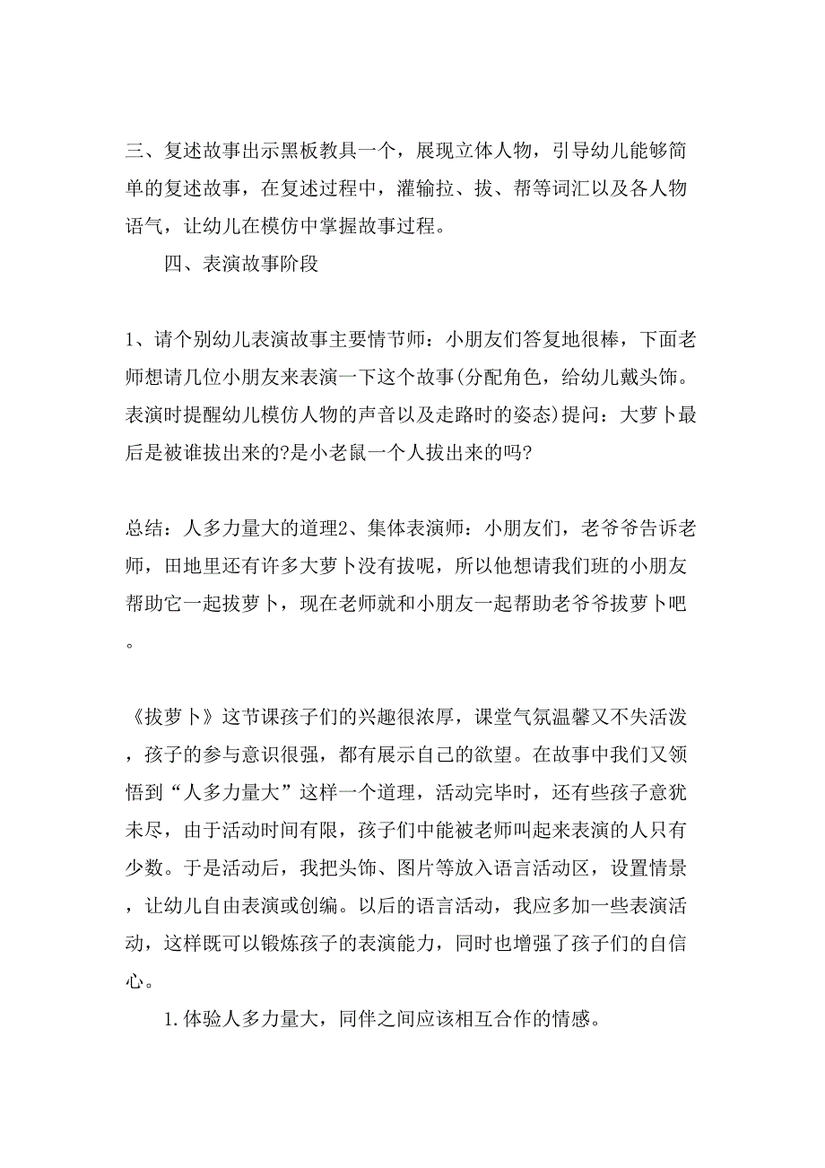 拔萝卜幼儿园小班语言教案_第4页