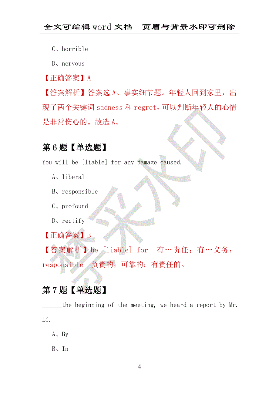 【考研英语】2021年3月陕西西安外国语学院研究生招生考试英语练习题100道（附答案解析）_第4页