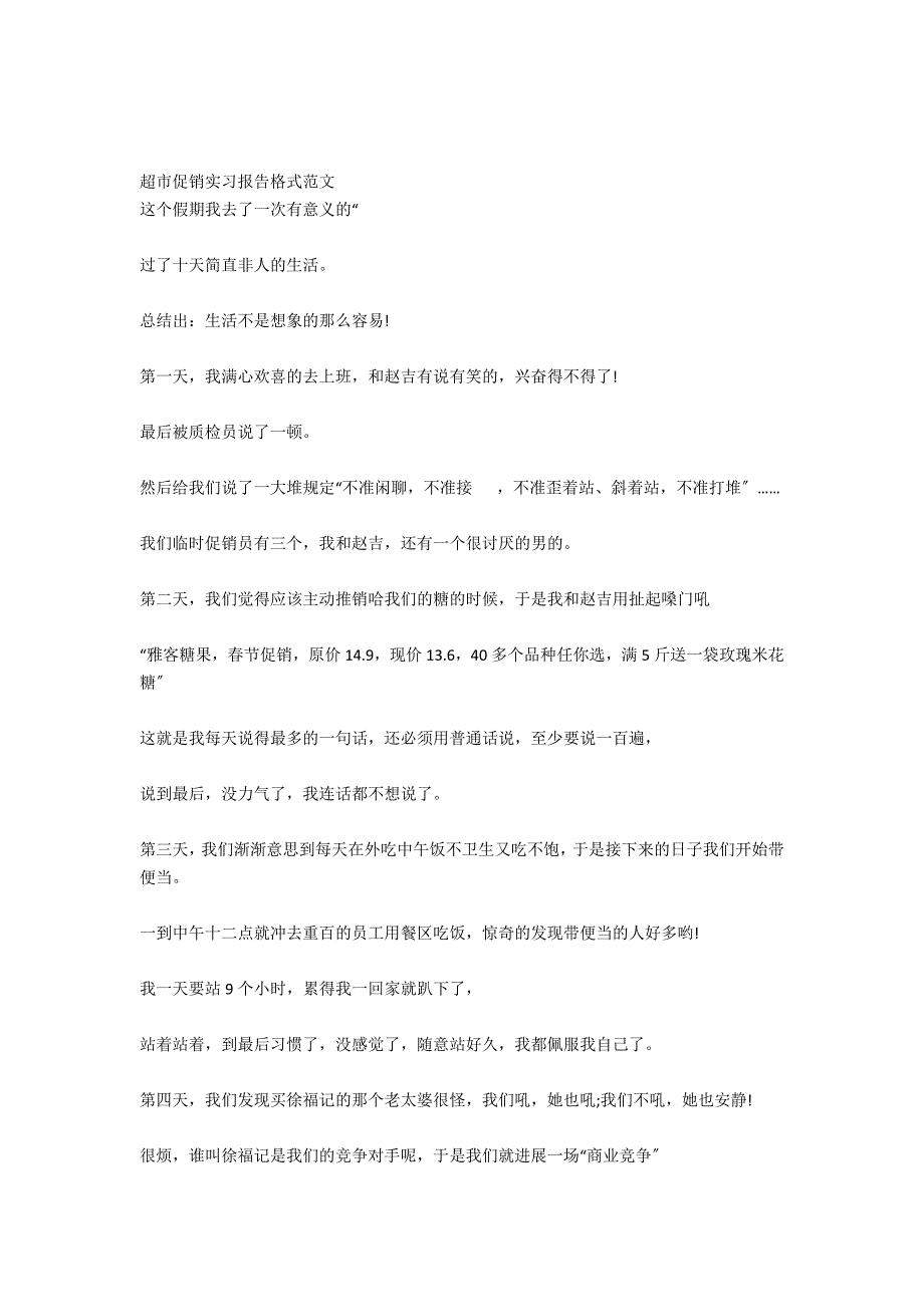 2020年超市实习报告范文格式_第3页