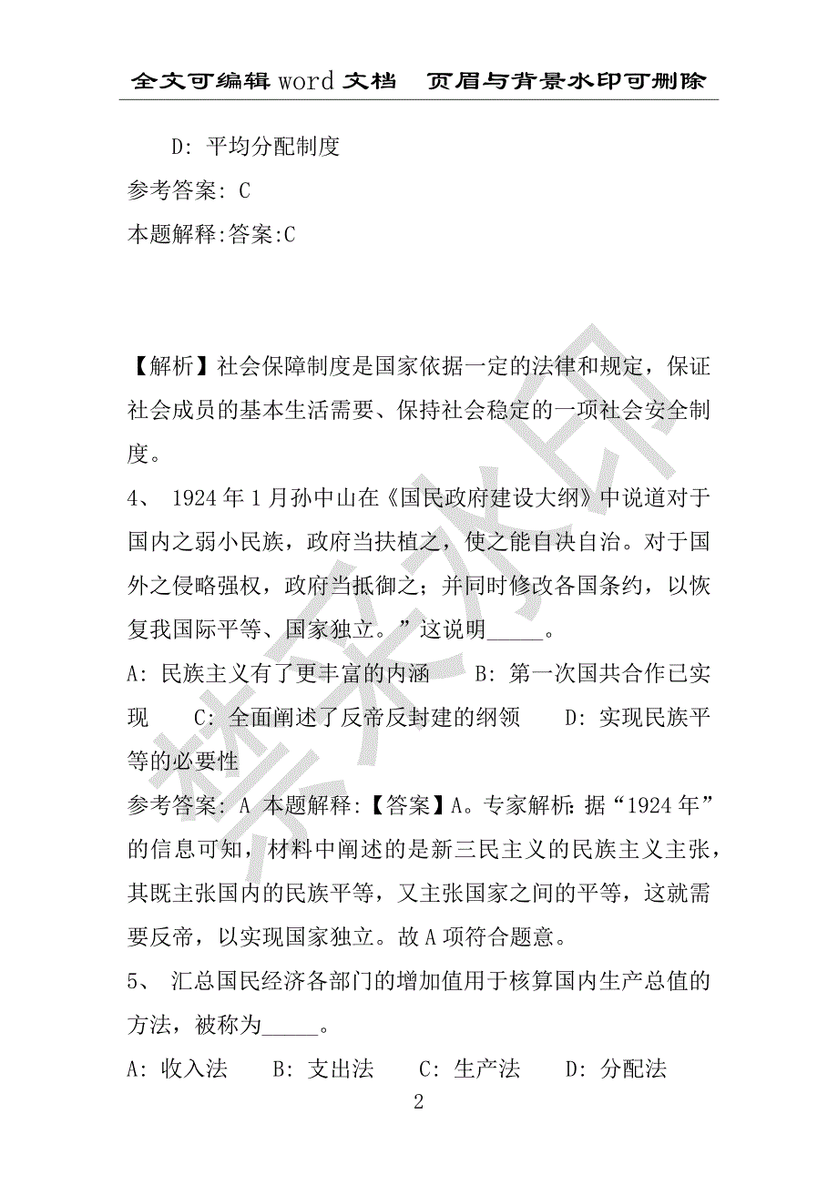 事业单位考试试题：忻城县事业单位考试历年真题(附答案解析)_第2页