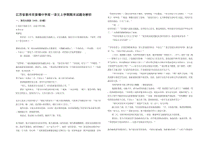 江苏省泰州市姜堰中学高一语文上学期期末试题含解析