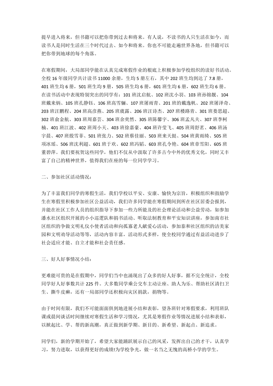 2021年寒假学习心得范文500字_1_第2页