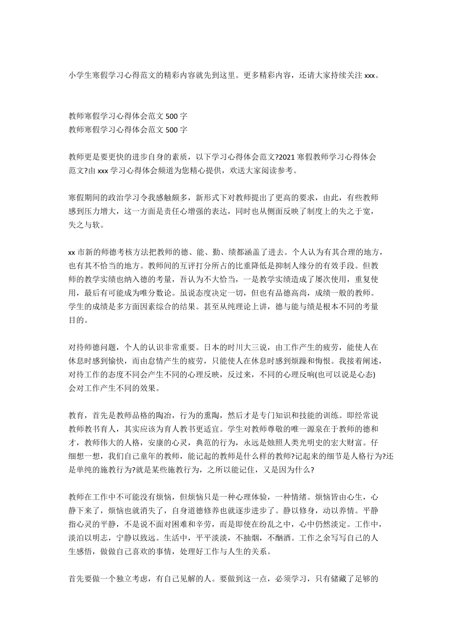 2021年寒假学习心得范文500字_1_第3页