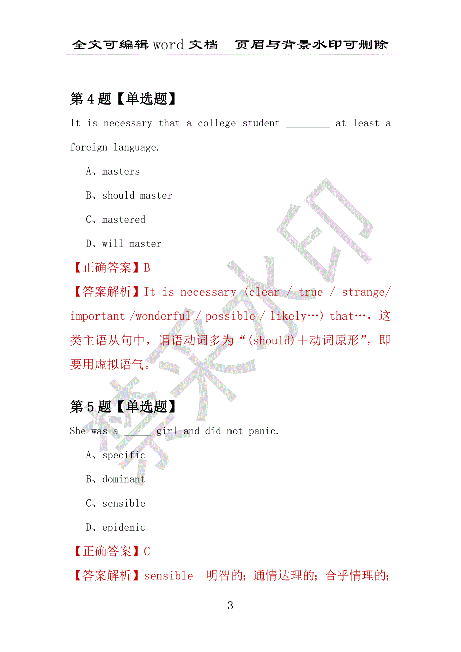 【考研英语】2021年2月北京林业大学研究生招生考试英语练习题100道（附答案解析）_第3页