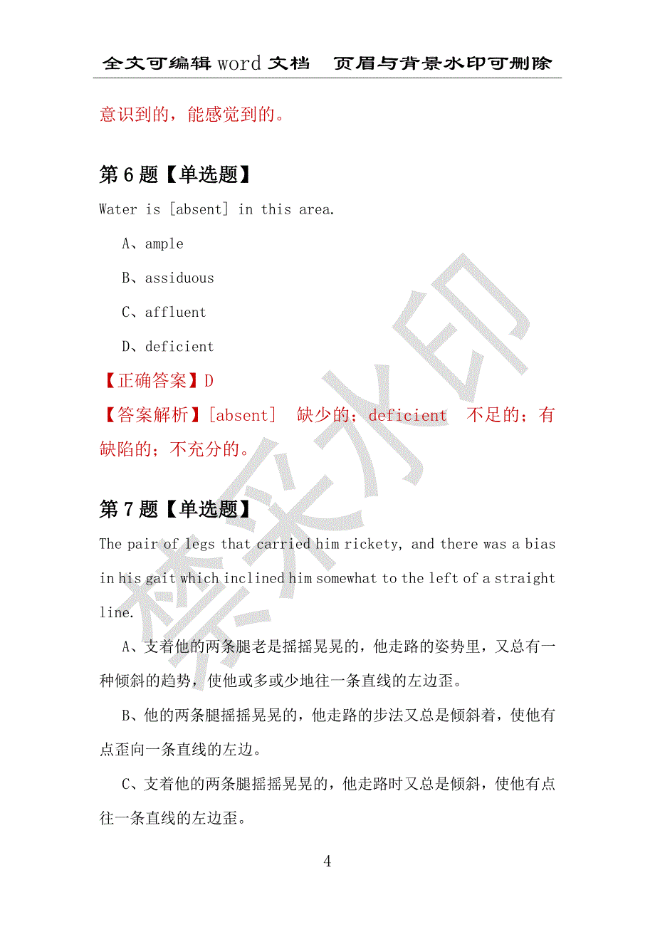 【考研英语】2021年2月北京林业大学研究生招生考试英语练习题100道（附答案解析）_第4页