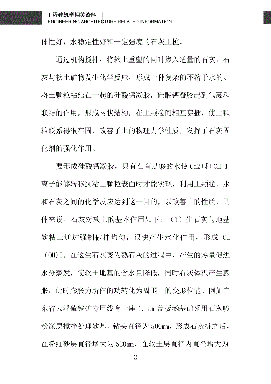 深层搅拌石灰桩加固软土地基_第2页