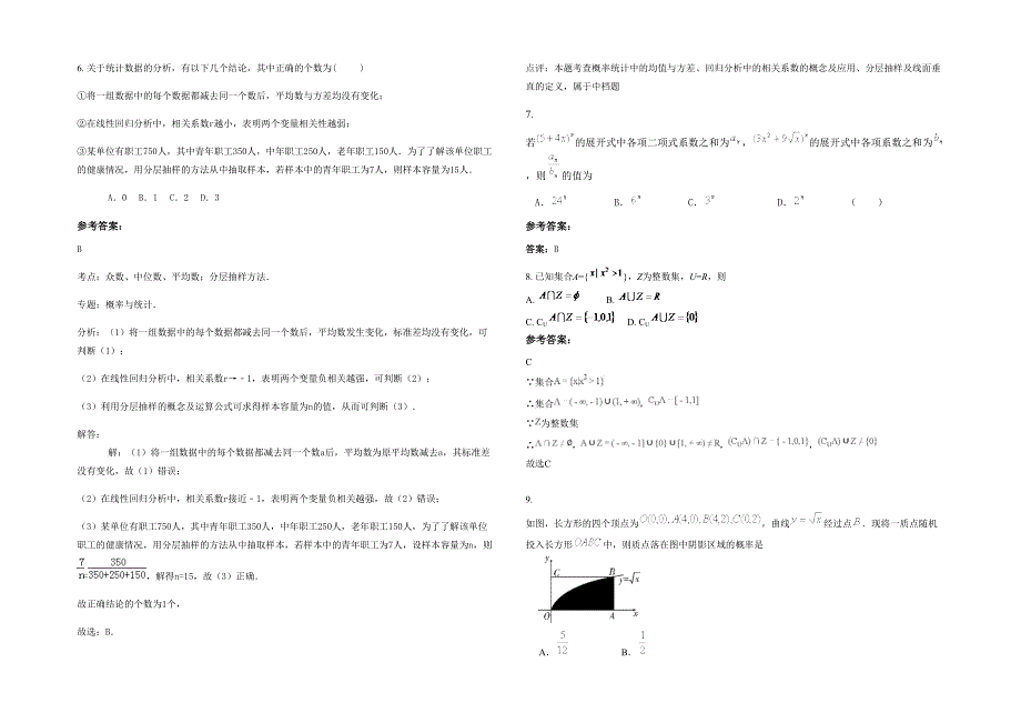 江苏省徐州市沛县敬安中学2020年高三数学文期末试题含解析_第2页