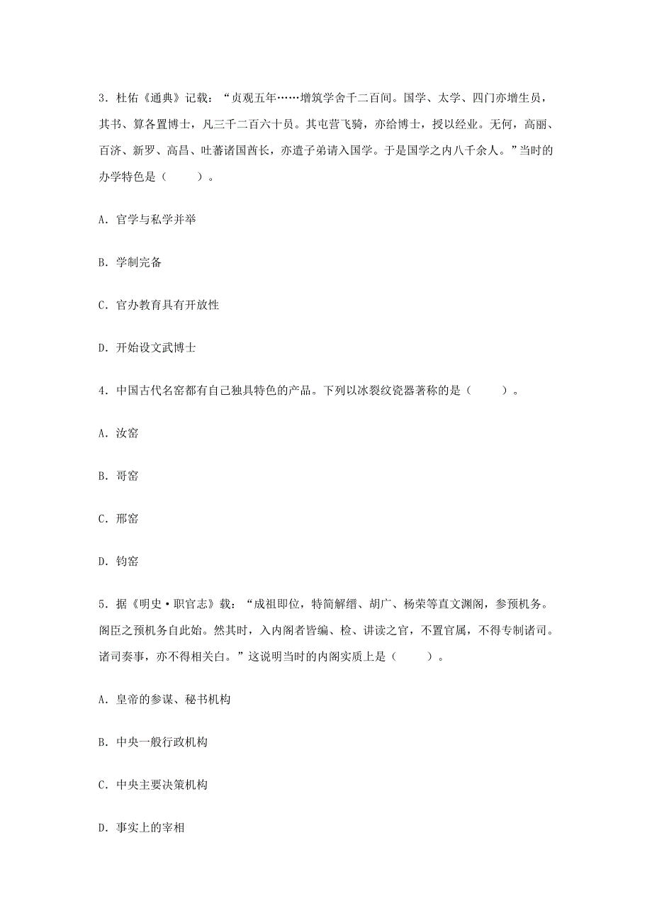 近两年北京教师资格初中历史学科知识与教学能力测练考题含答案（考练提升）_第2页