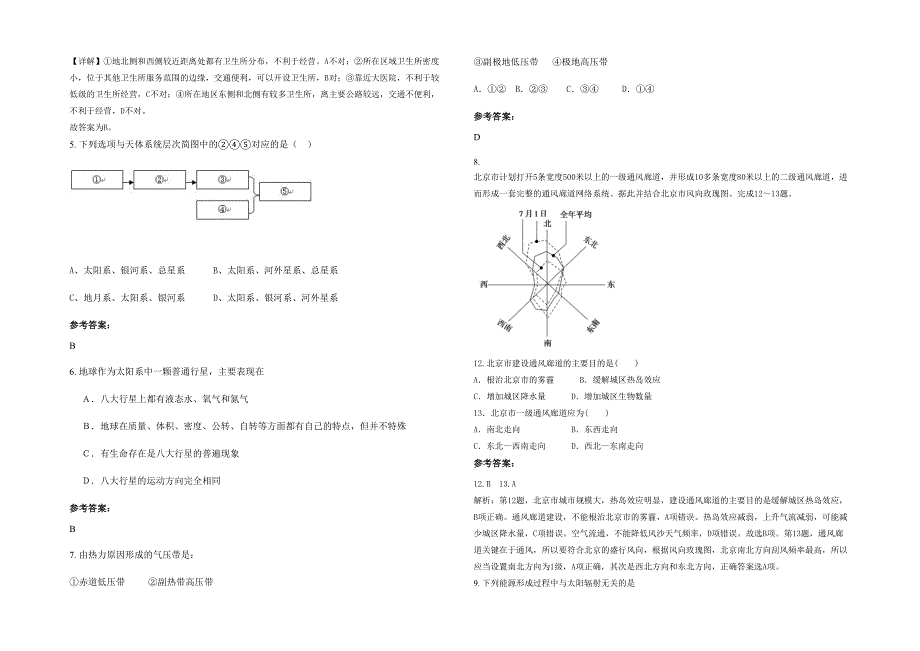 天津宁强中学高一地理模拟试卷含解析_第2页
