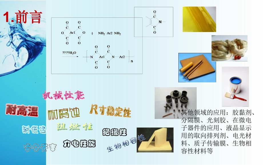 毕业答辩高分子材料p教学提纲_第3页