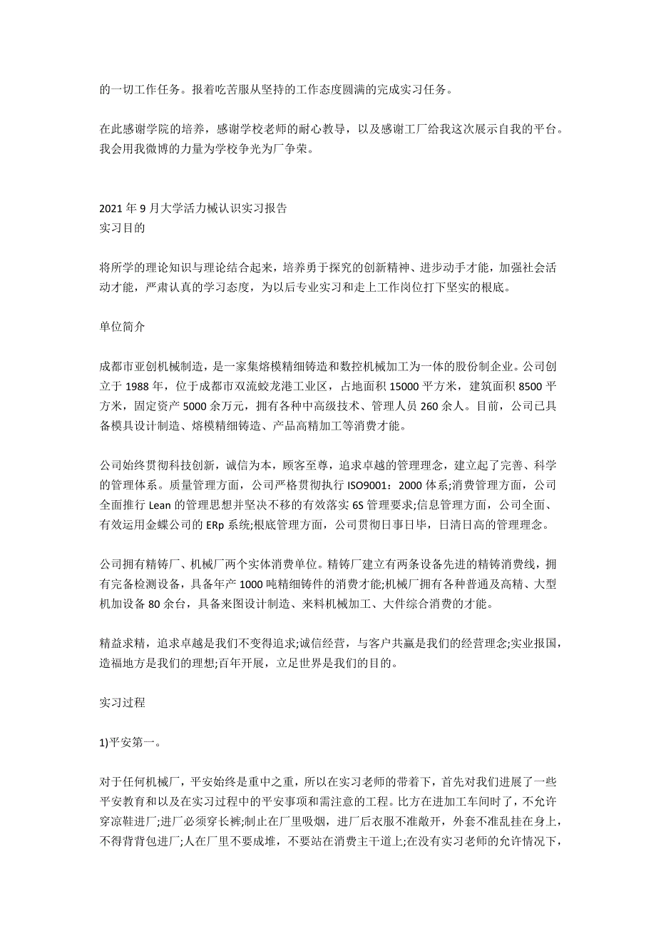 2021年9月大学生机械数控车床实习报告范文_第2页