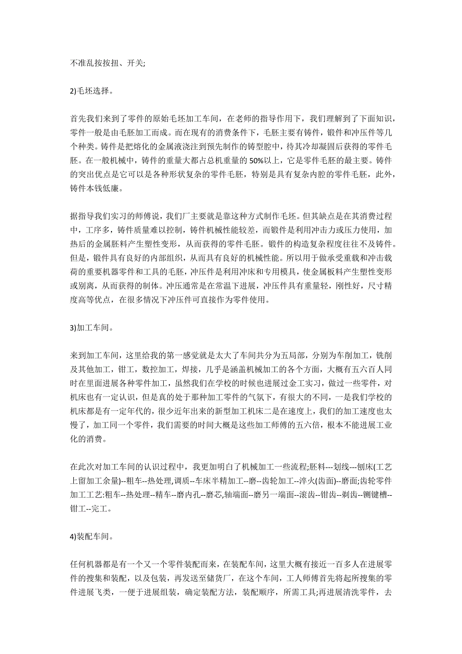 2021年9月大学生机械数控车床实习报告范文_第3页