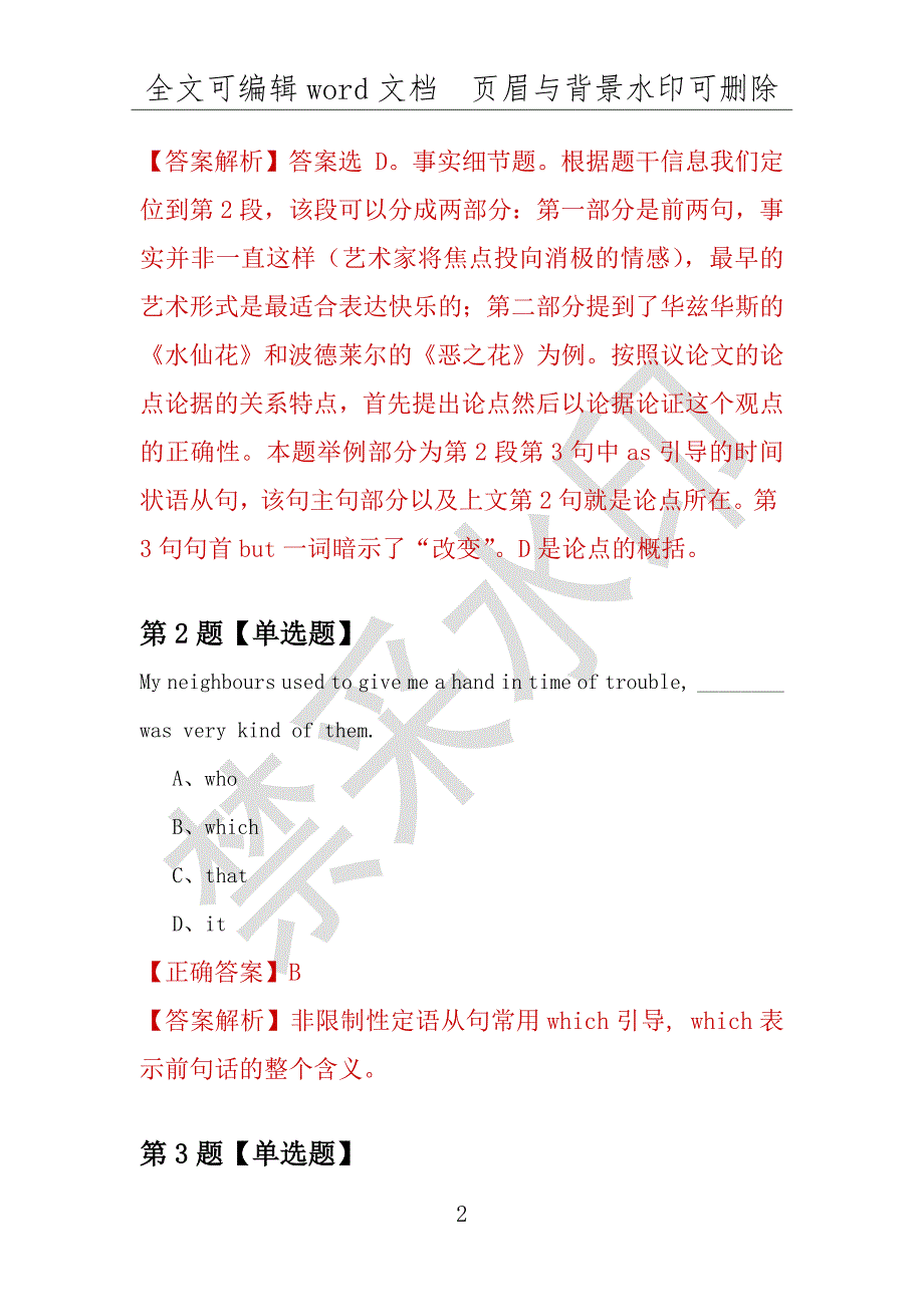 【考研英语】2021年2月北京中科院电子学研究所研究生招生考试英语练习题100道（附答案解析）_第2页