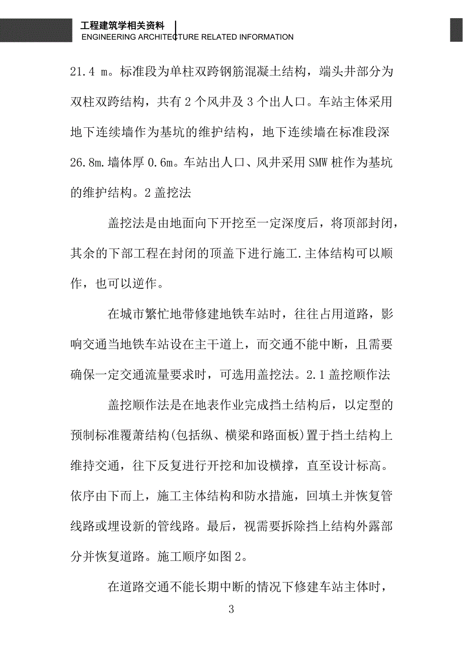 城市地铁隧道常用施工方法概述_第3页