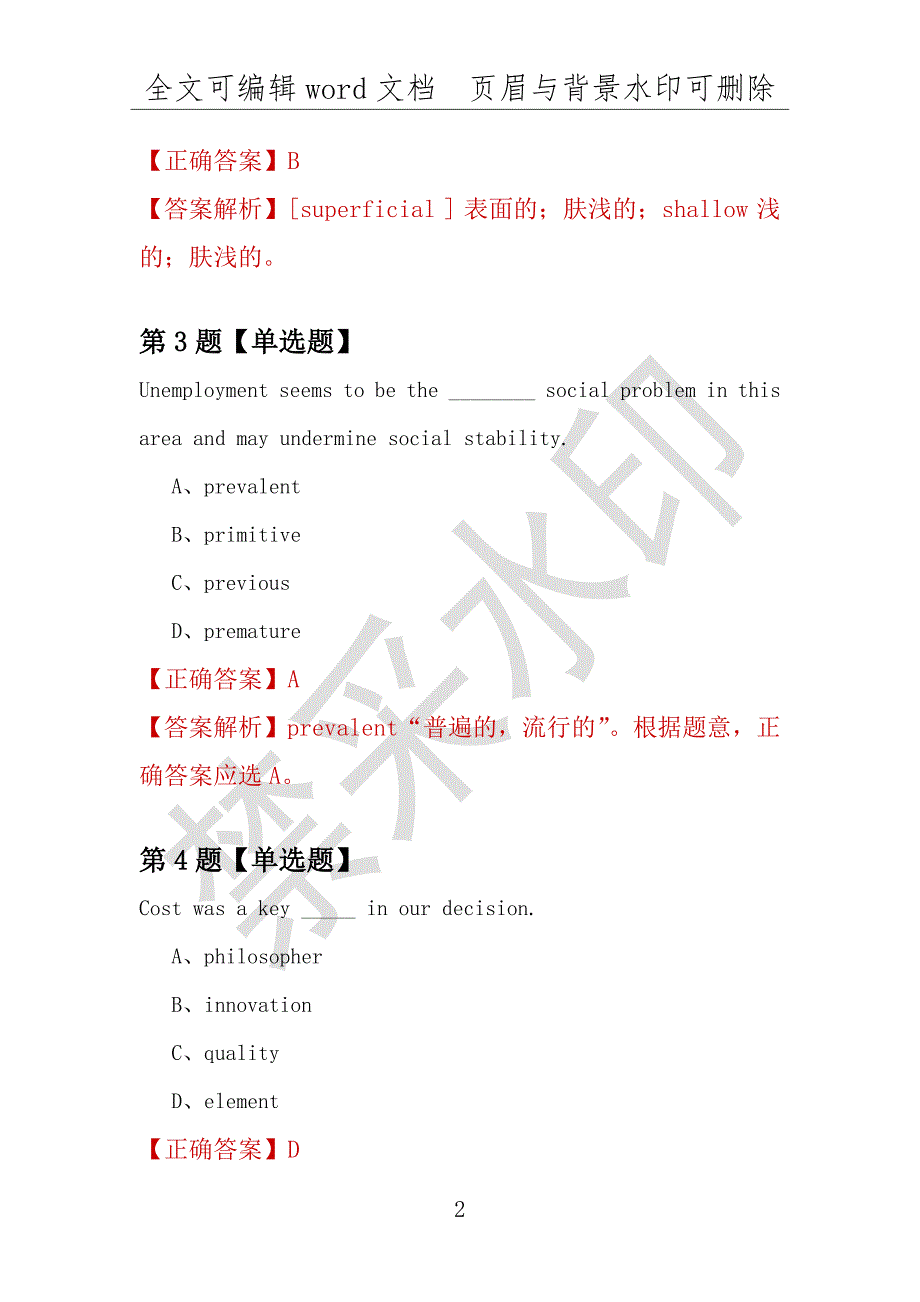 【考研英语】2021年6月安徽师范大学研究生招生考试英语练习题100道（附答案解析）_第2页