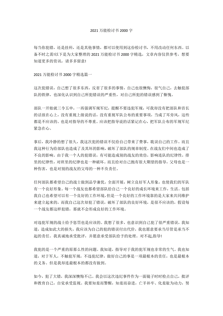 2021万能检讨书2000字_第1页