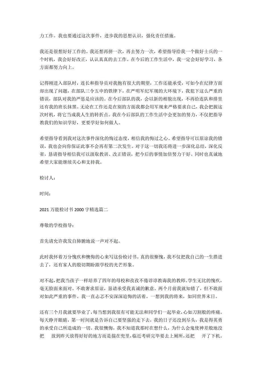 2021万能检讨书2000字_第2页