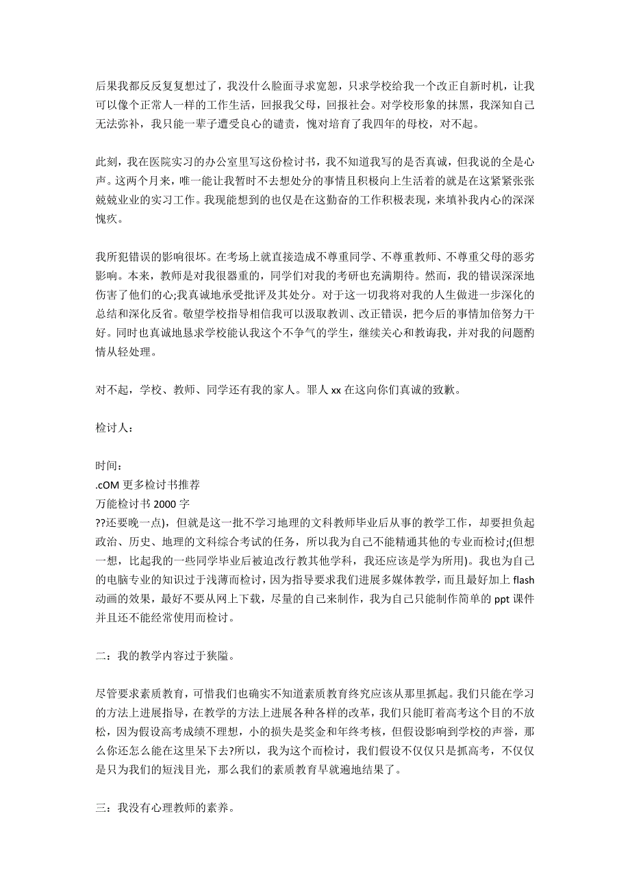 2021万能检讨书2000字_第4页