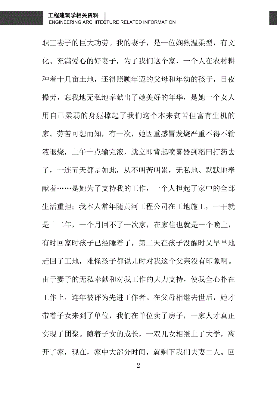 我与黄河三十年——建国60年治黄事业的发展与变化_第2页