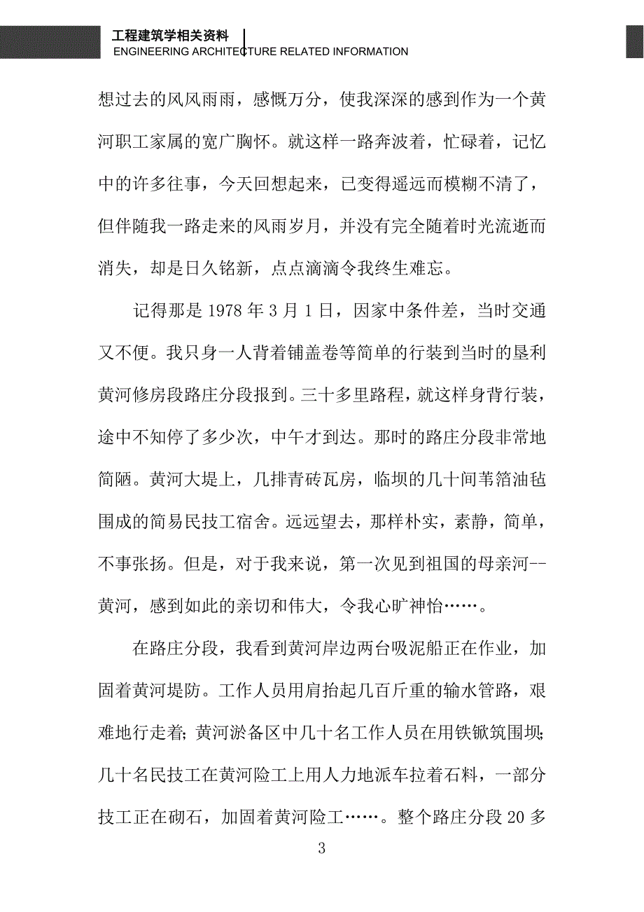 我与黄河三十年——建国60年治黄事业的发展与变化_第3页