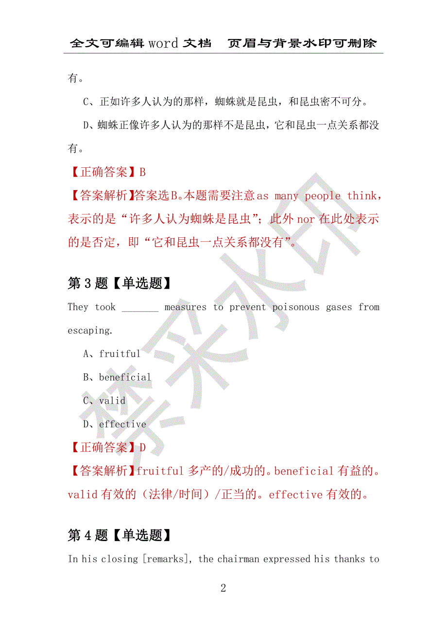 【考研英语】2021年1月陕西西安科技大学研究生招生考试英语练习题100道（附答案解析）_第2页