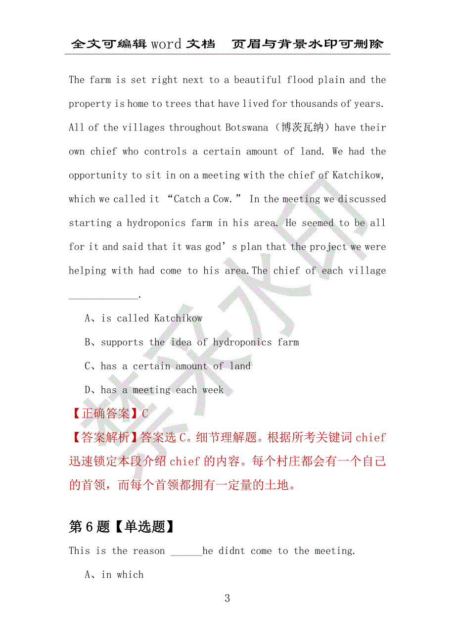 【考研英语】2021年7月上海海事大学研究生招生考试英语练习题100道（附答案解析）_第3页