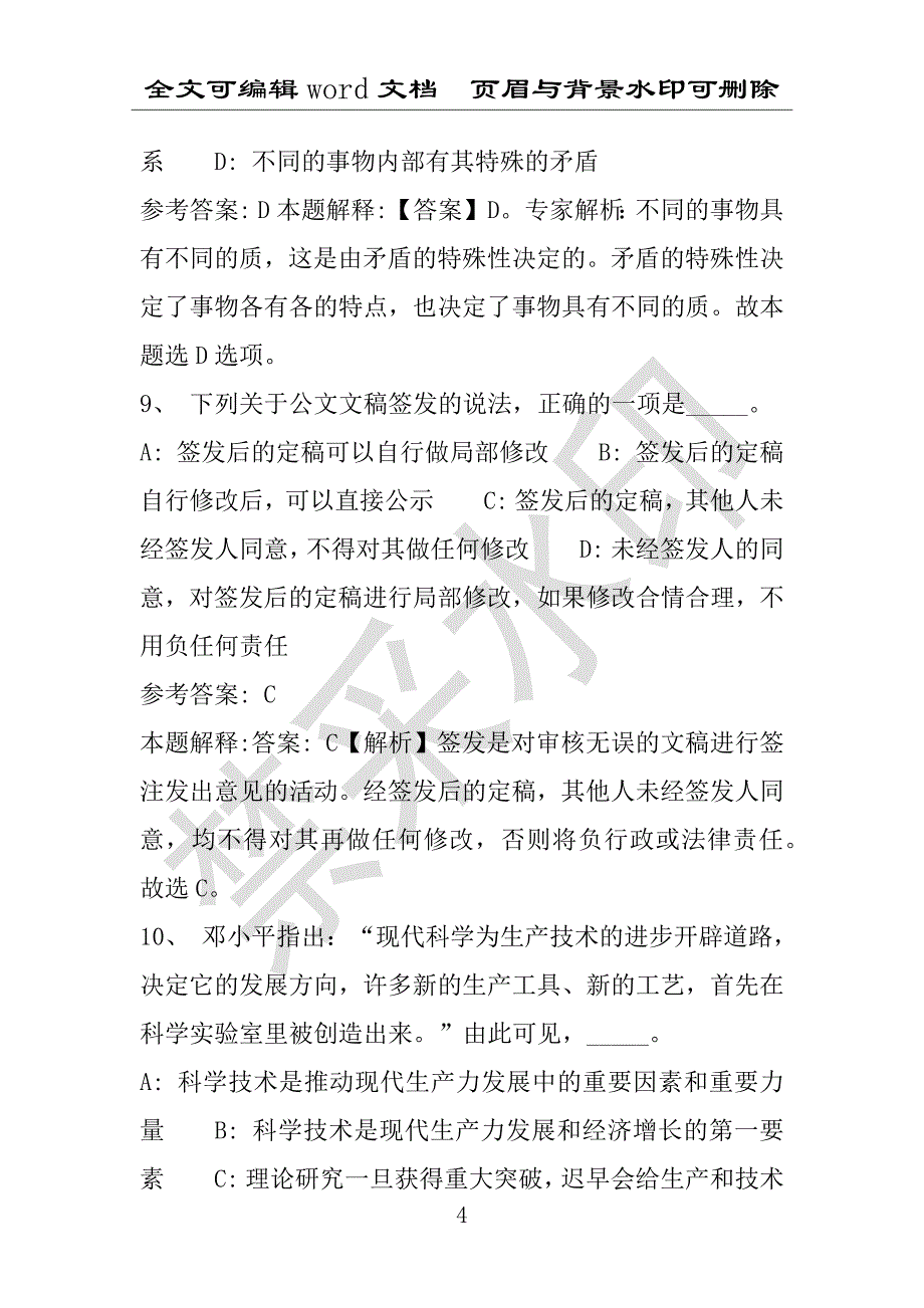 事业单位考试试题：丰顺县事业单位考试历年真题(附答案解析)_第4页