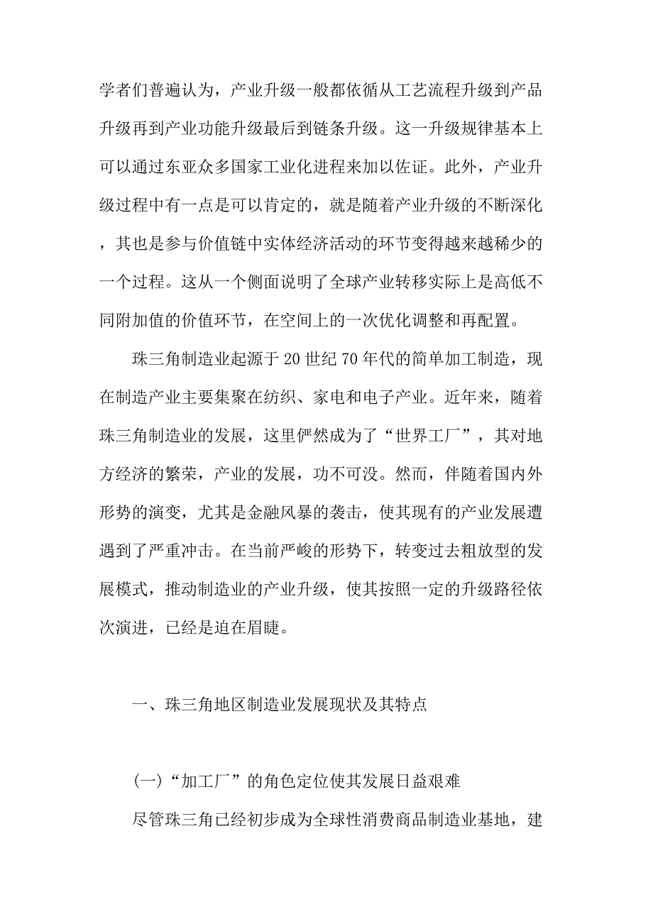 法律论文：金融危机视域下珠三角产业升级研究_第3页