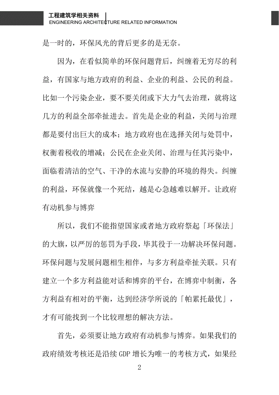 多方制衡推动环保事业_第2页