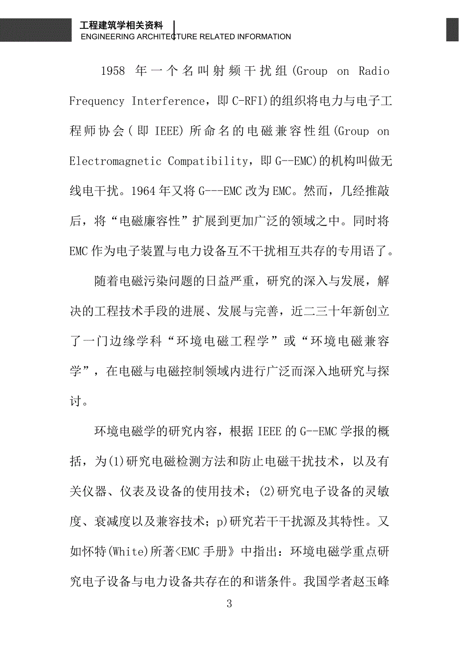 现代电力与电力污染_第3页