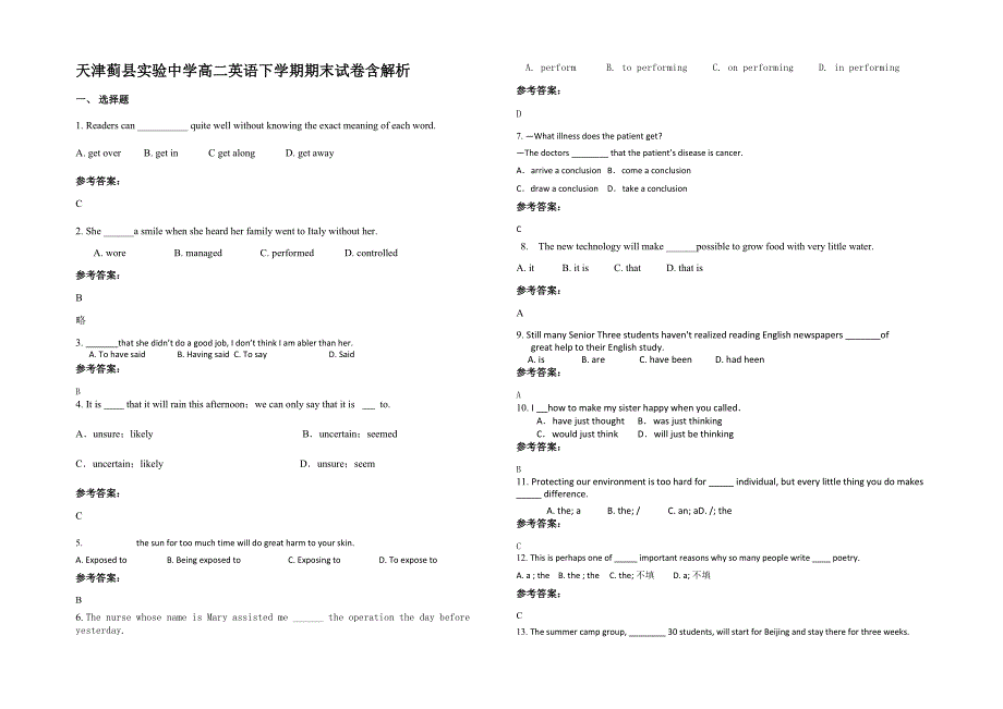 天津蓟县实验中学高二英语下学期期末试卷含解析_第1页