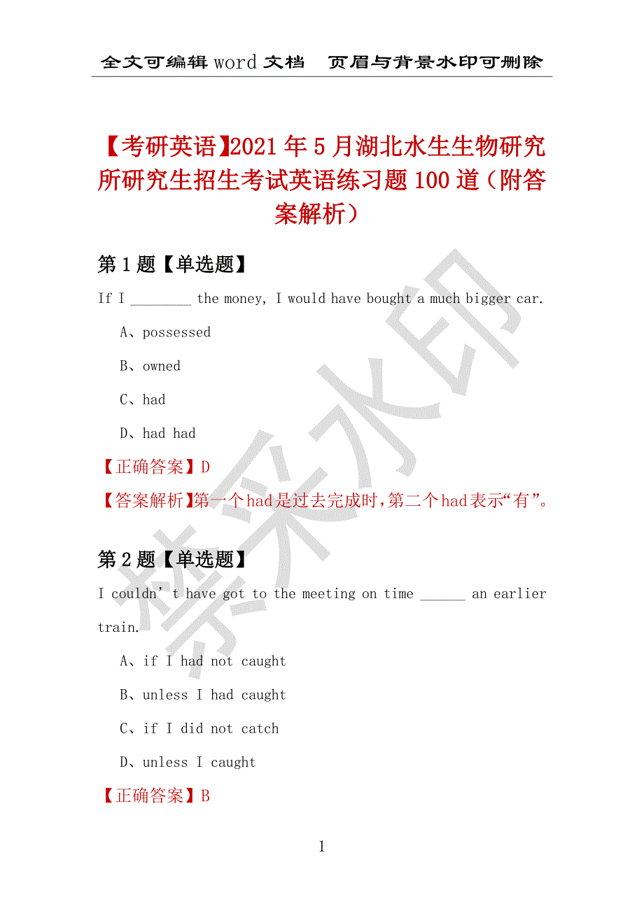 【考研英语】2021年5月湖北水生生物研究所研究生招生考试英语练习题100道（附答案解析）_第1页