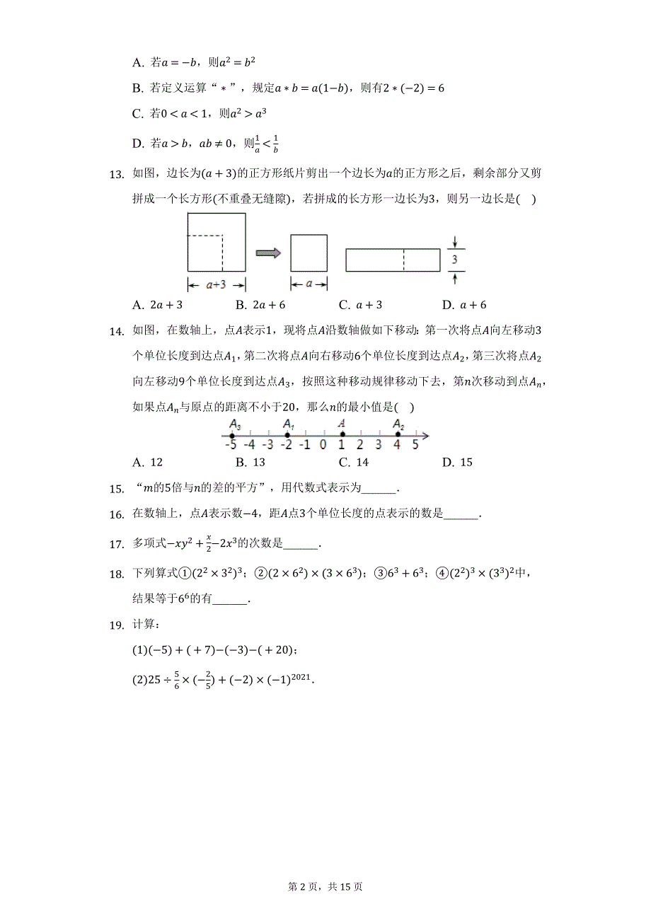 2021-2022学年河北省唐山市路北区七年级（上）期中数学试卷（附答案详解）_第2页