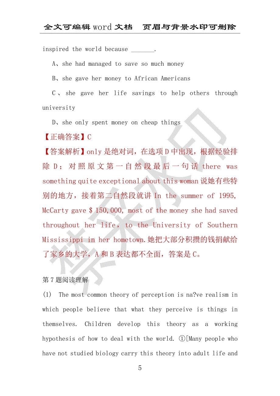 【考研英语】2021年4月重庆大学研究生招生考试英语练习题100道（附答案解析）_第5页