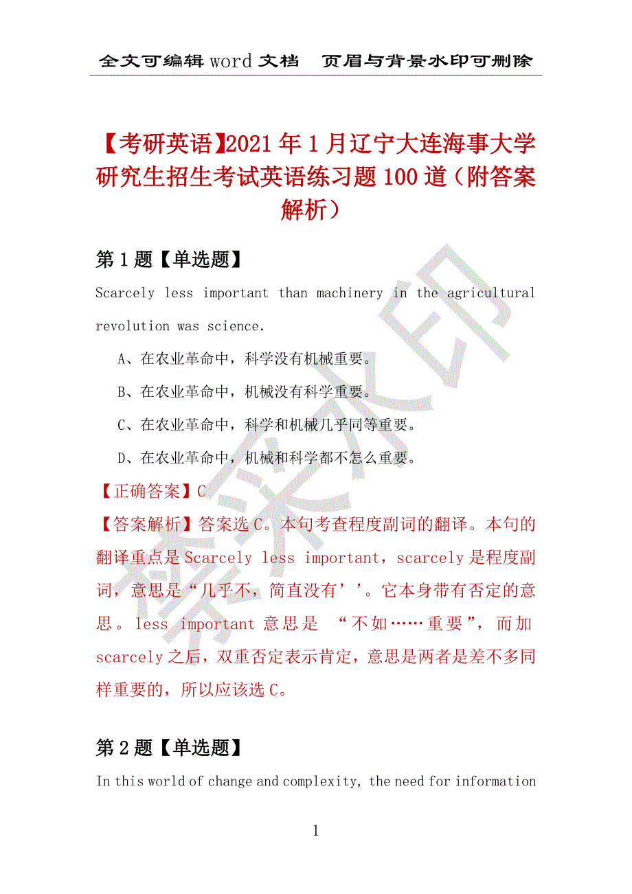 【考研英语】2021年1月辽宁大连海事大学研究生招生考试英语练习题100道（附答案解析）_第1页