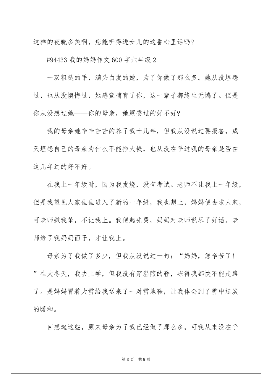 我的妈妈主题作文600字六年级5篇_第3页