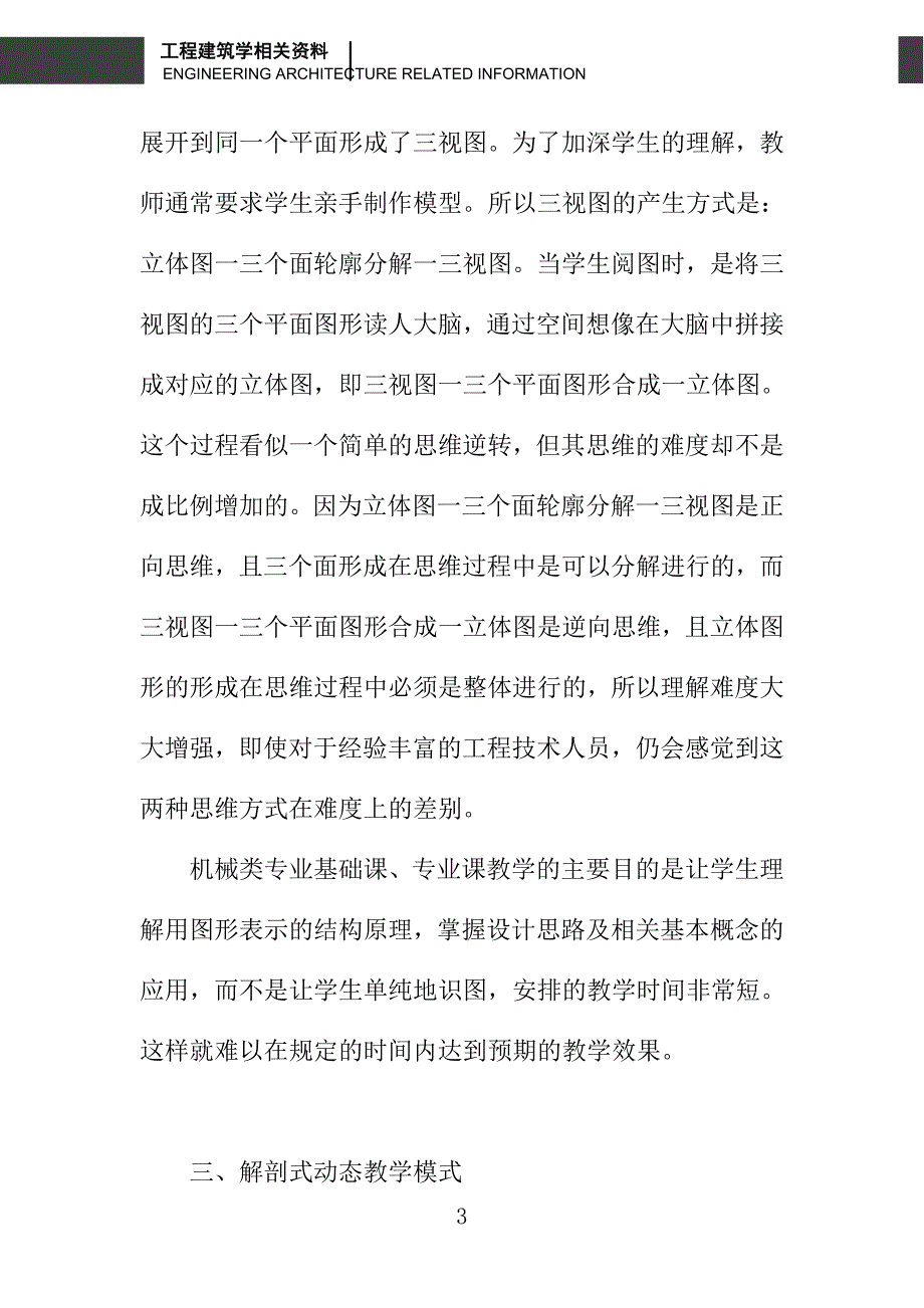 关于自顶向下的解剖式动态机械结构教学模式的研究_第3页