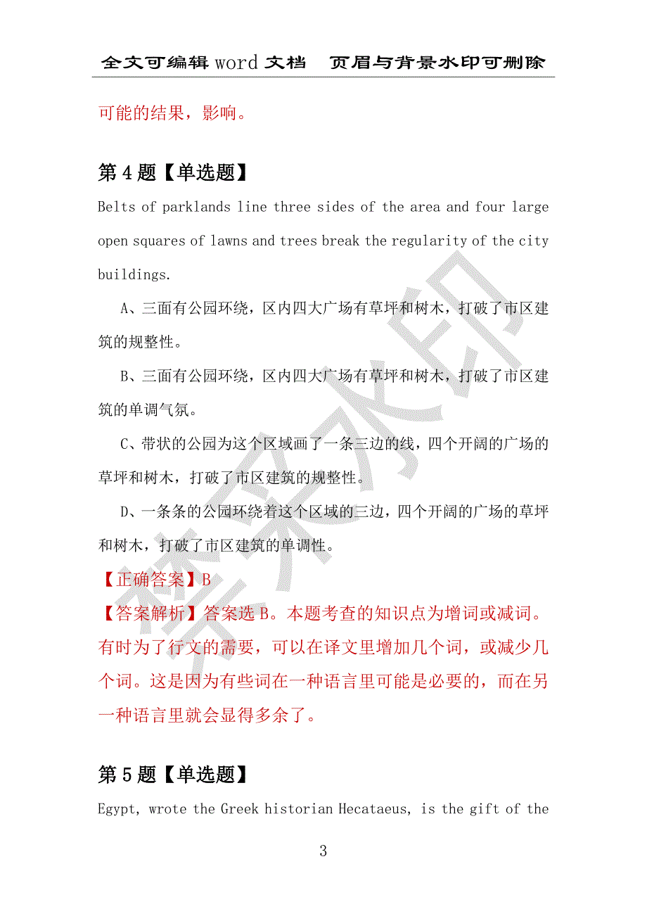 【考研英语】2021年5月北京大学研究生招生考试英语练习题100道（附答案解析）_第3页