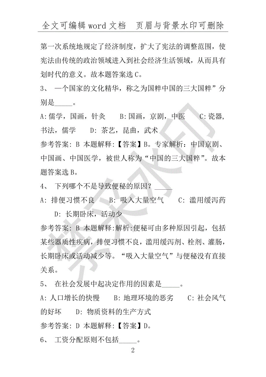 事业单位考试试题：津南区事业单位考试历年真题详细解析版(附答案解析)_第2页