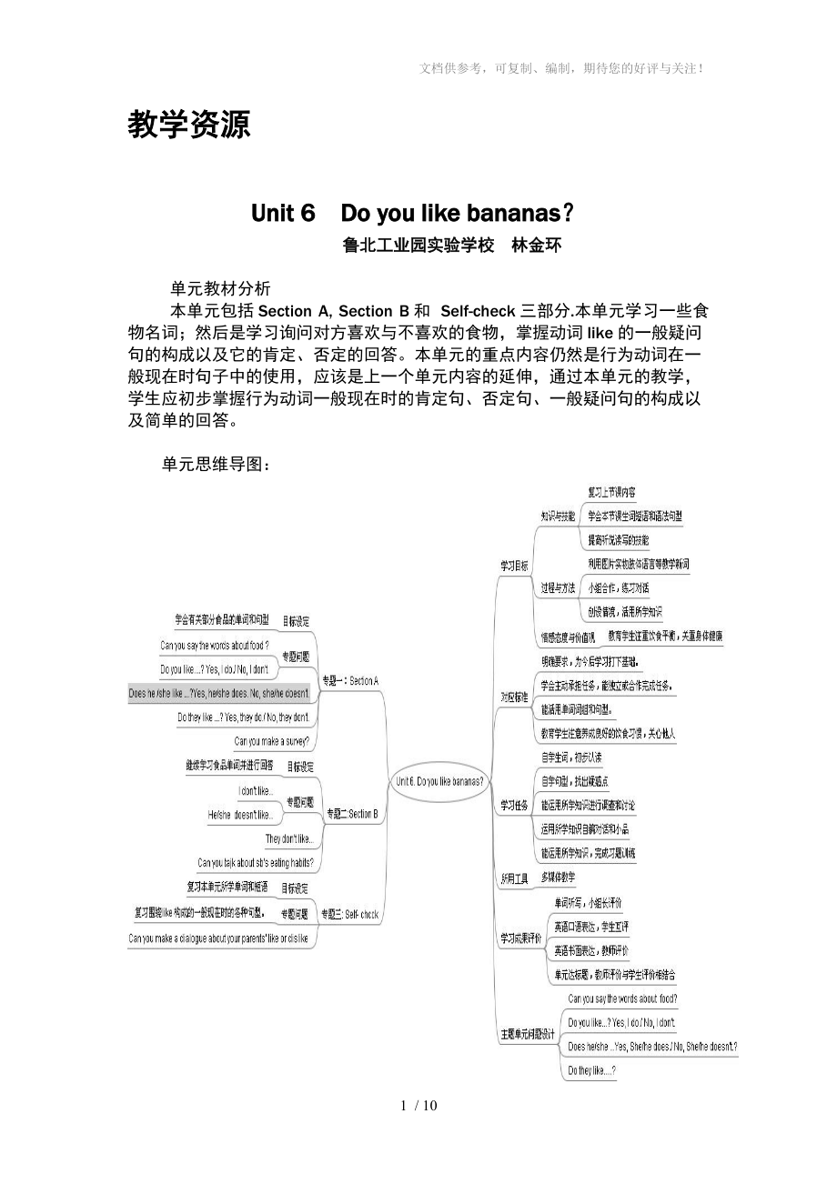 人教版七年级上第6单元-英语教学设计参考_第1页