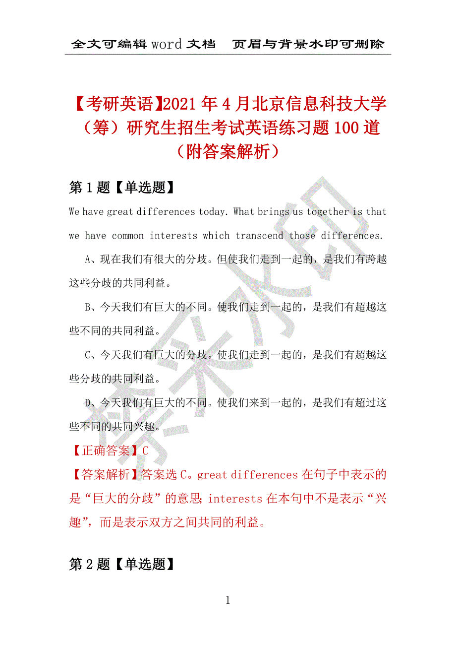 【考研英语】2021年4月北京信息科技大学（筹）研究生招生考试英语练习题100道（附答案解析）_第1页