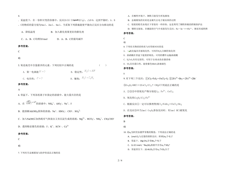 2021-2022学年山东省泰安市体育中学高三化学联考试卷含解析_第2页