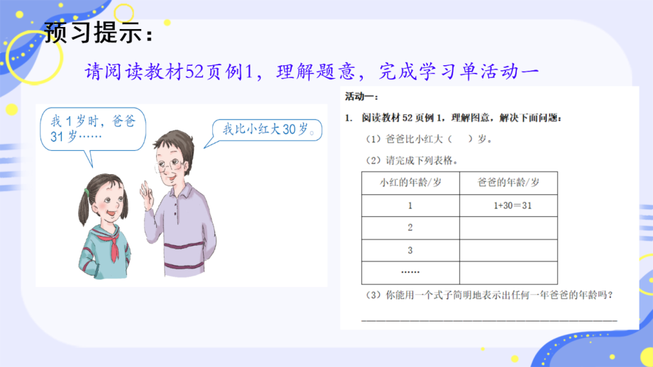 用字母表示数 例1例2_第5页