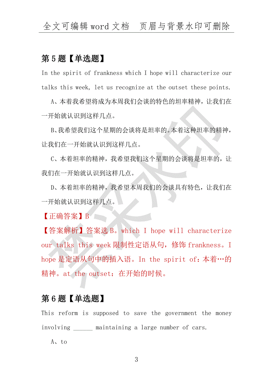 【考研英语】2021年8月山东泰山医学院研究生招生考试英语练习题100道（附答案解析）_第3页