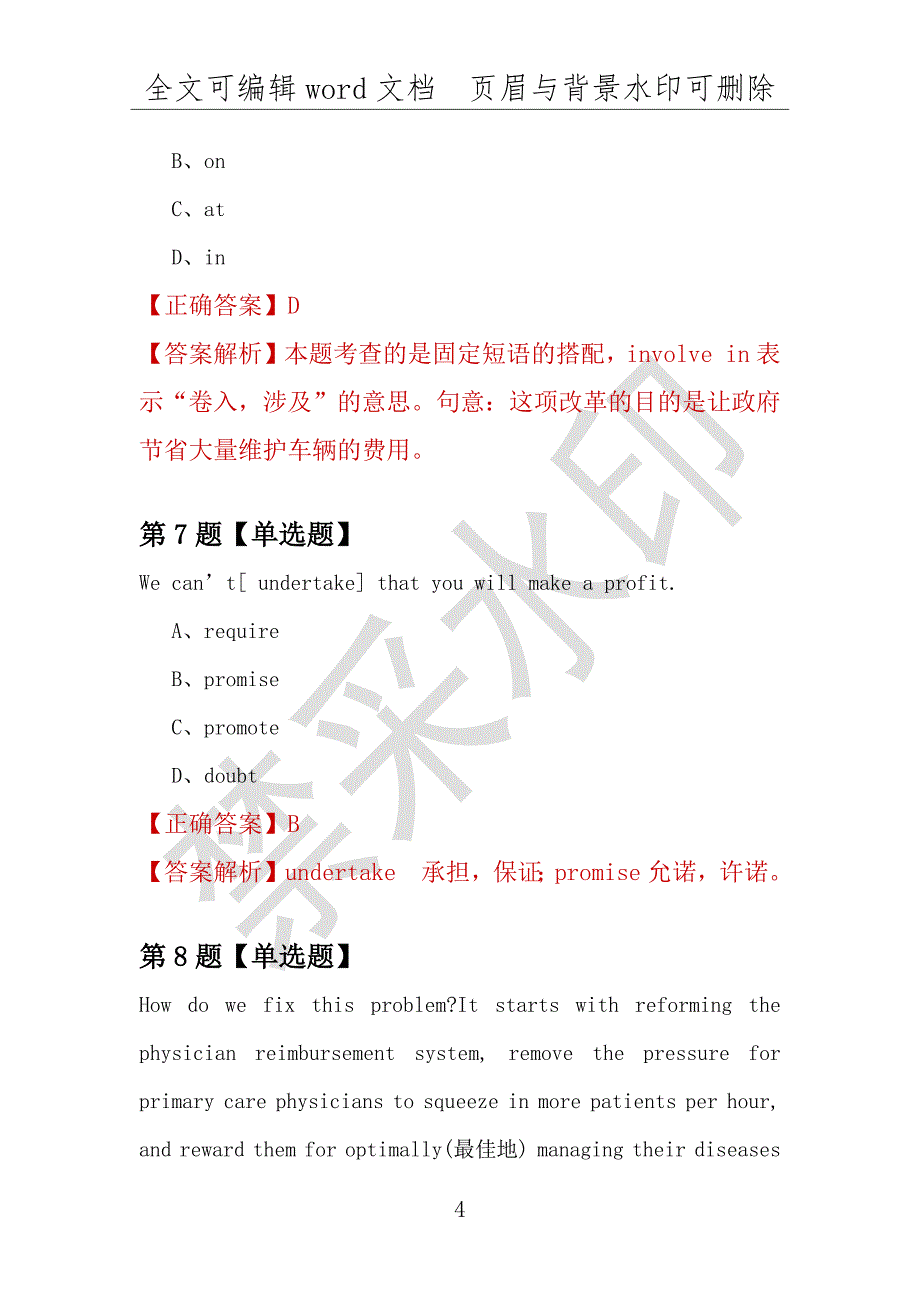 【考研英语】2021年8月山东泰山医学院研究生招生考试英语练习题100道（附答案解析）_第4页