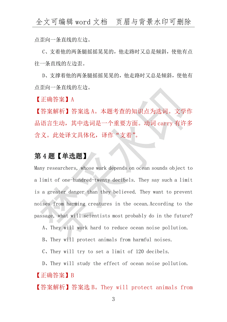 【考研英语】2021年5月广东汕头大学研究生招生考试英语练习题100道（附答案解析）_第3页