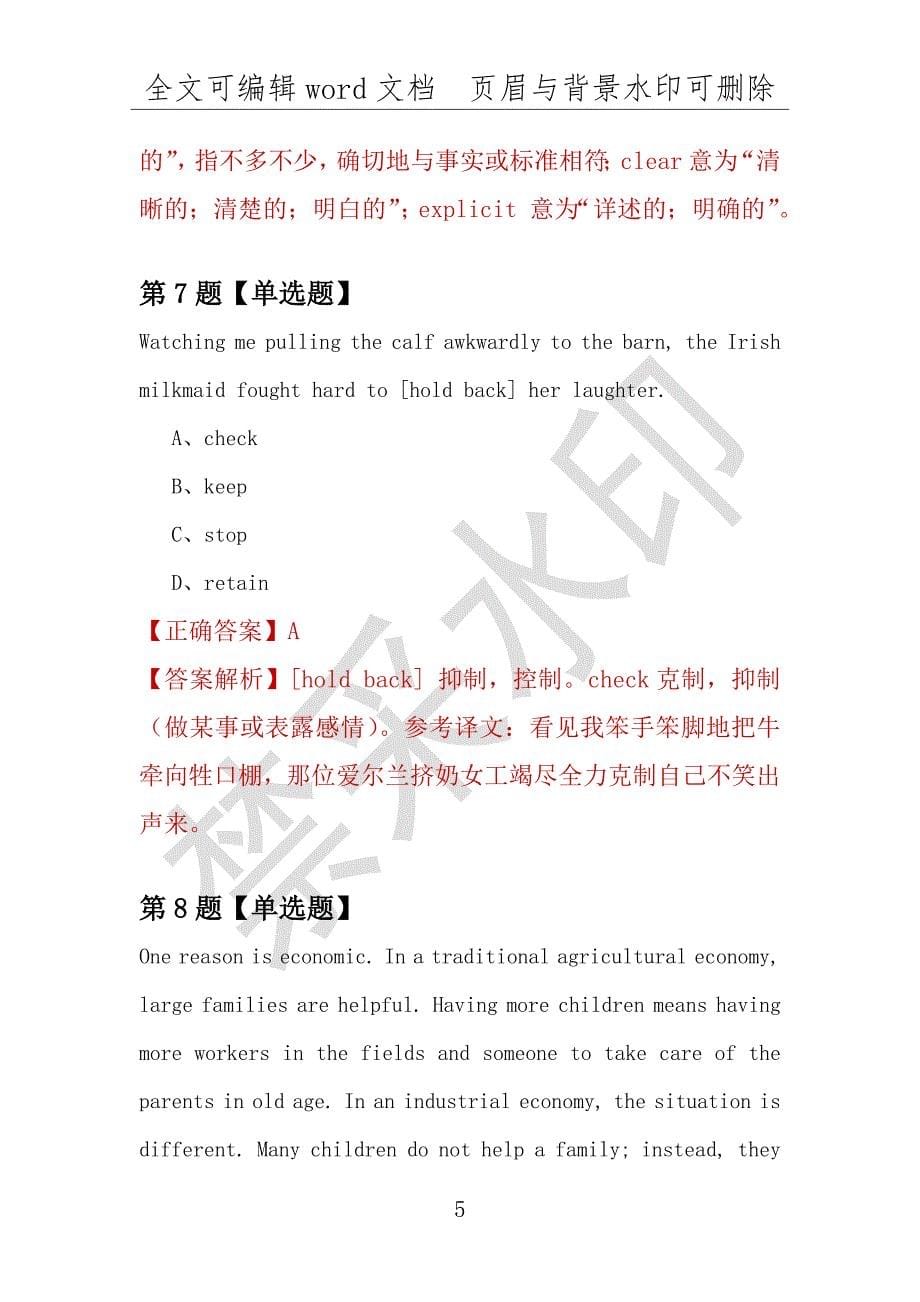 【考研英语】2021年5月广东汕头大学研究生招生考试英语练习题100道（附答案解析）_第5页