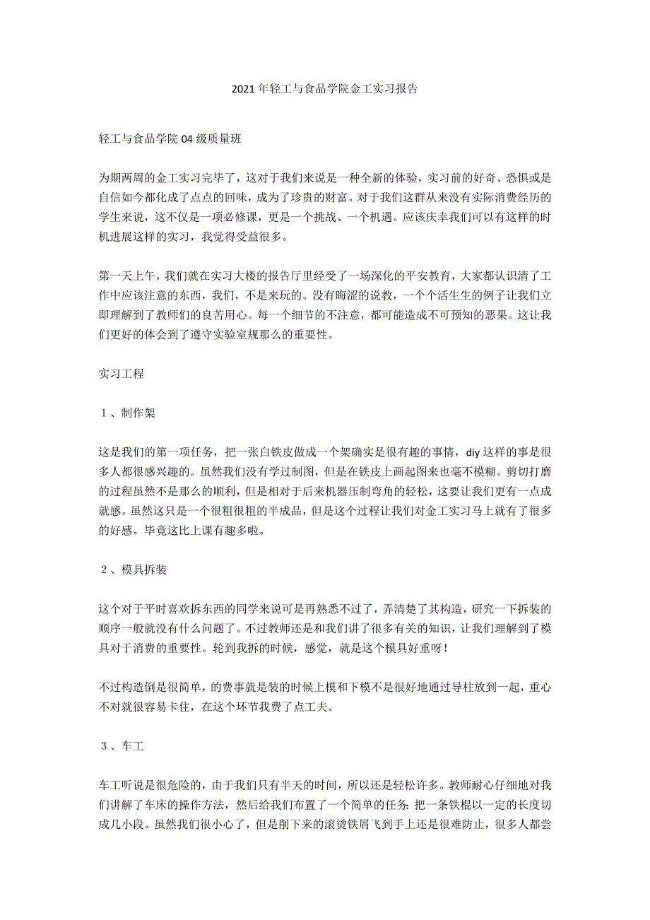 2020年轻工与食品学院金工实习报告_第1页