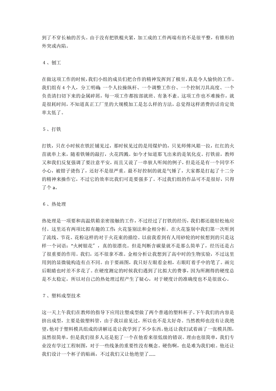 2020年轻工与食品学院金工实习报告_第2页