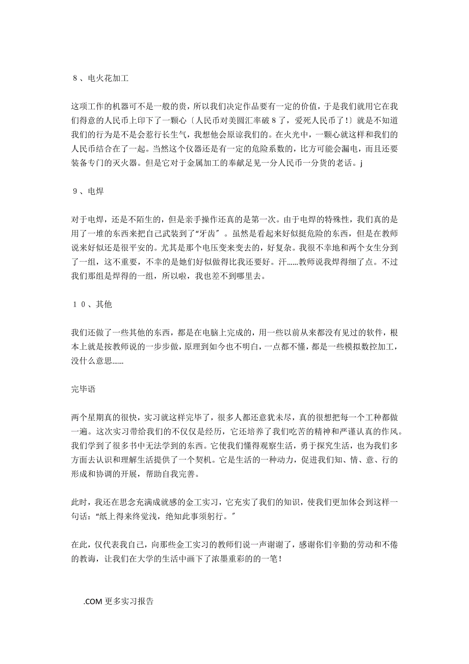 2020年轻工与食品学院金工实习报告_第3页